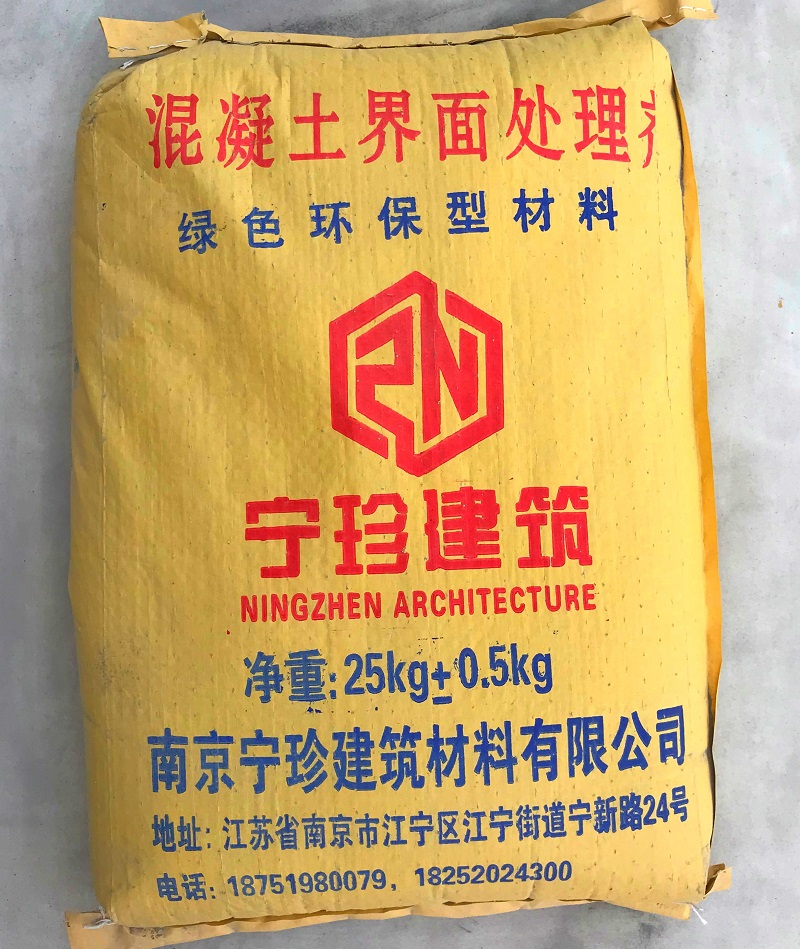 混凝土界面处理剂