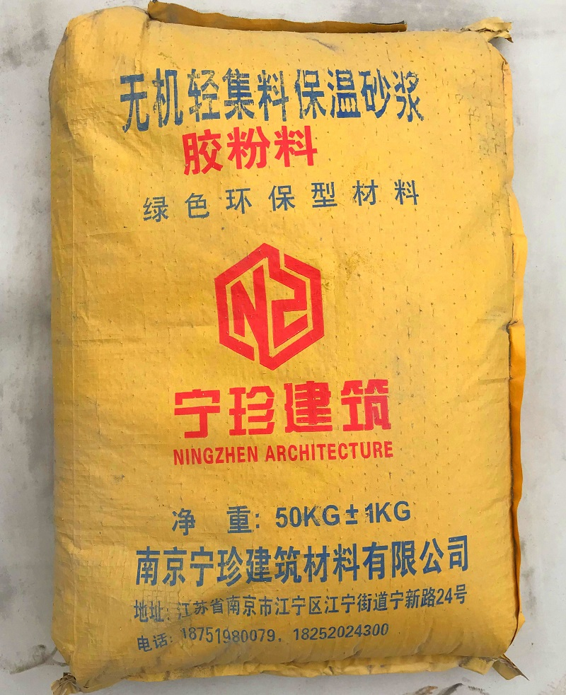 保温砂浆