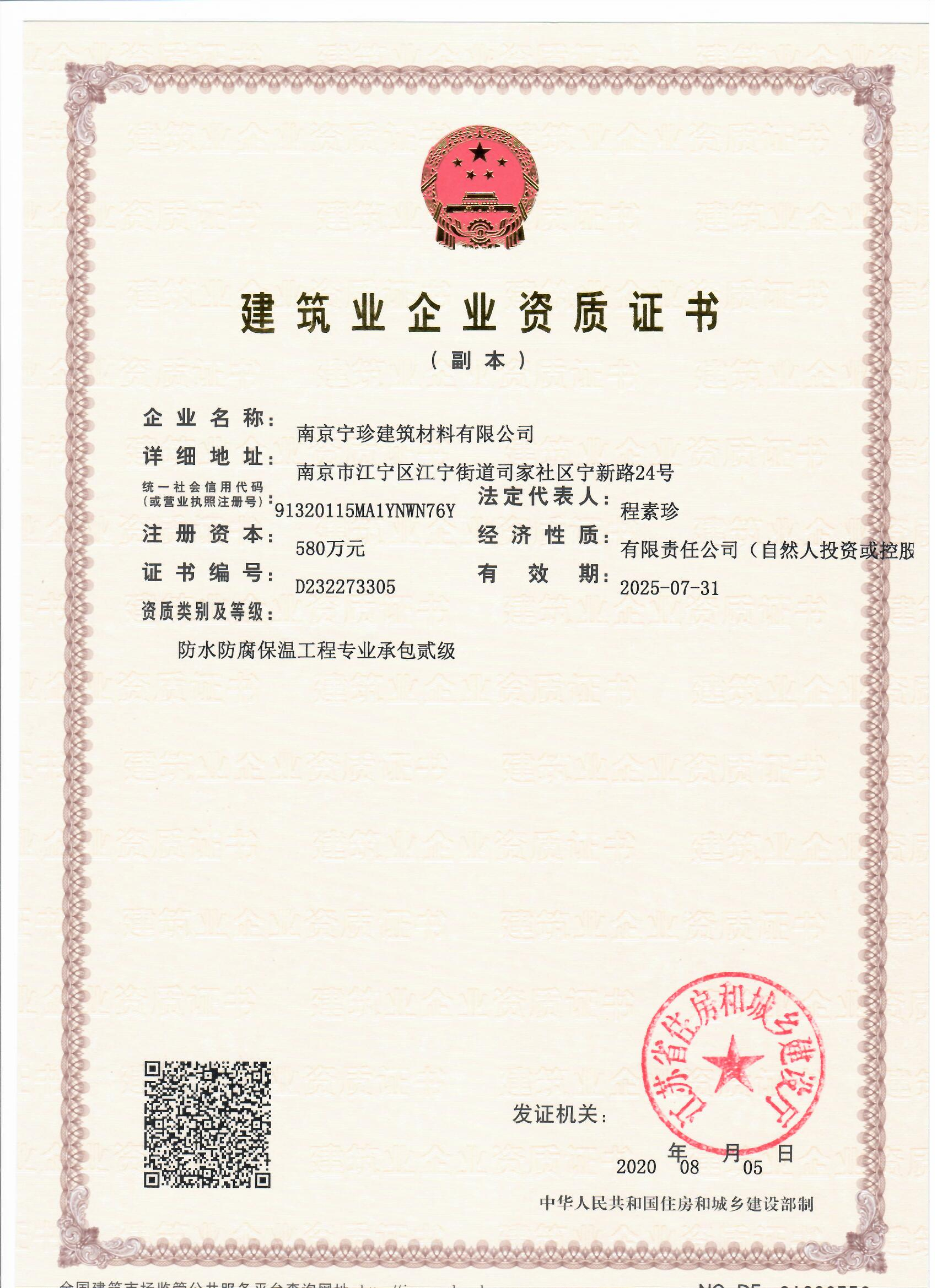 建筑资质证书